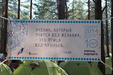 Всероссийский молодёжный форум Селигер 2014