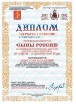 «Фестиваль-конкурс «Сыны России» - 2016