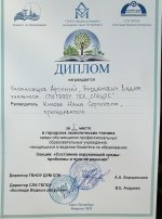Городские экологические чтения  среди обучающихся ПОО Санкт-Петербурга