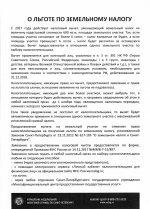 Управление ФНС России по Санкт-Петербургу информирует о налоговых льгота