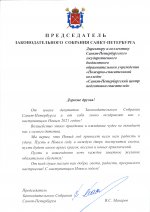 Поздравления с Новым 2021 годом от губернатора Санкт-Петербурга и Законодательного собрания