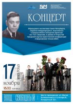 Посетите концерт Образцового коллектива Санкт-Петербурга!