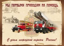 Конкурс мультимедийных презентаций ко Дню пожарной охраны России «Пожарный - это звучит гордо!»