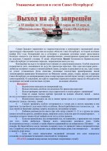 Методические рекомендации по безопасному поведению на водных объектах в зимний период